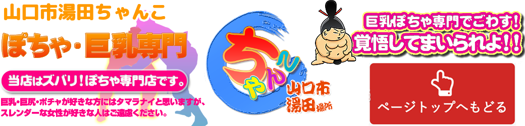 山口市湯田ちゃんこ ロゴ