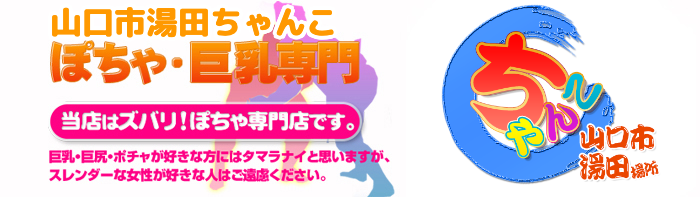 山口市湯田ちゃんこ ロゴ