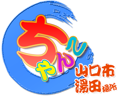 山口市湯田ちゃんこ