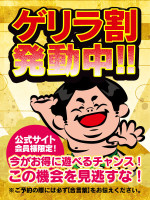 「本日限定」ゲリラ割